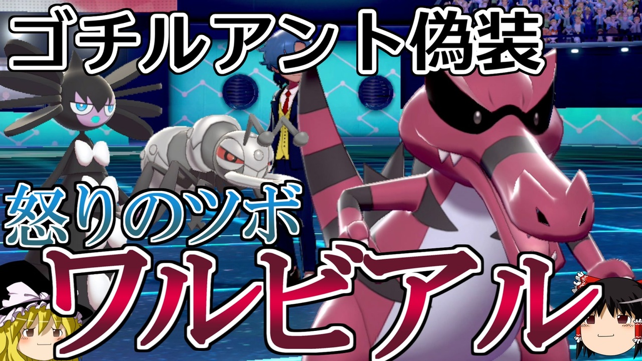 ポケモン剣盾 ゆっくりロマンギミックパーティ パデックさんの公開マイリスト ニコニコ