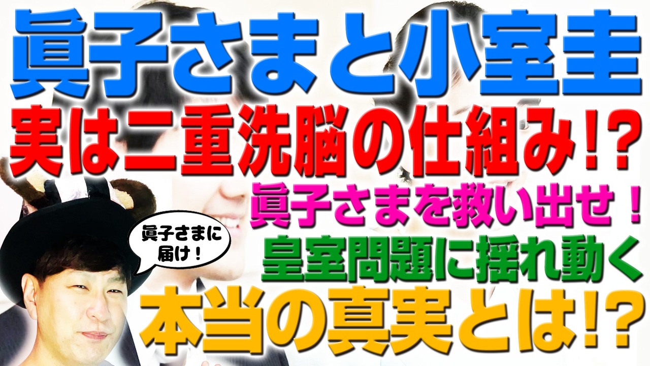 人気の 眞子様 動画 23本 ニコニコ動画