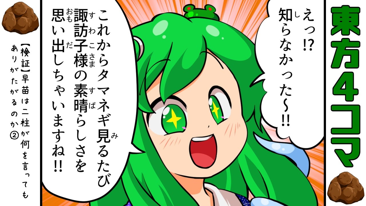 検証】早苗は二柱が何を言ってもありがたがるのか【東方手書き劇場