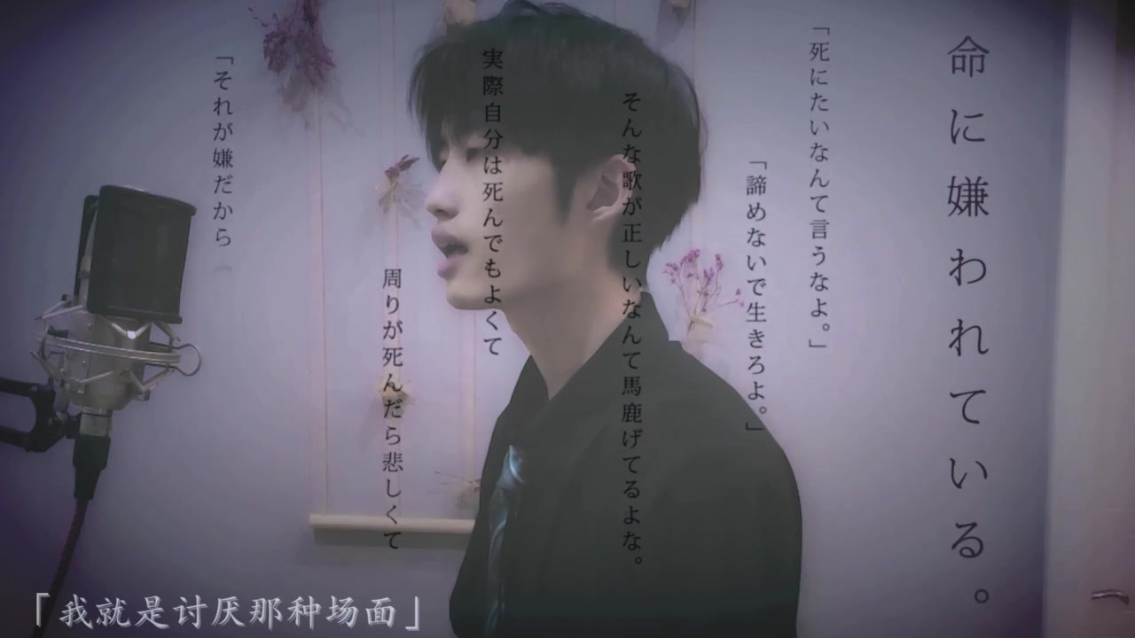 人気の 命に嫌われている 歌ってみた 動画 181本 ニコニコ動画