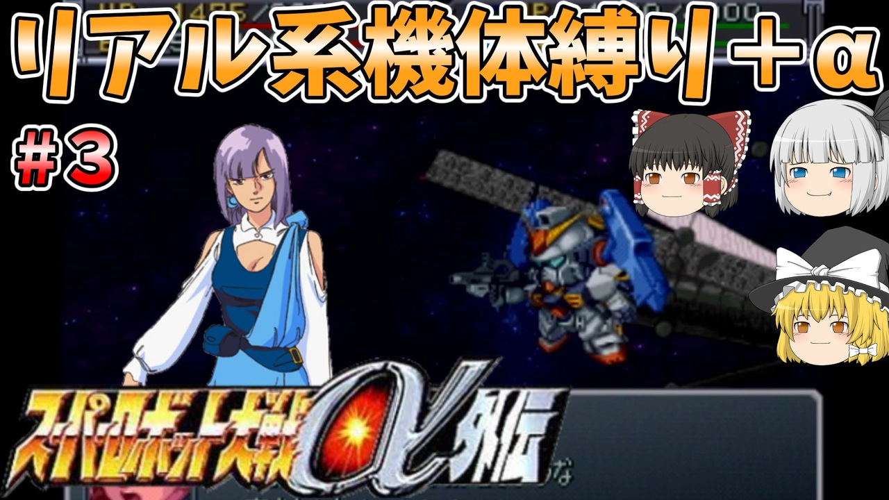 スパロボa外伝 全46件 南国ゴリラさんのシリーズ ニコニコ動画