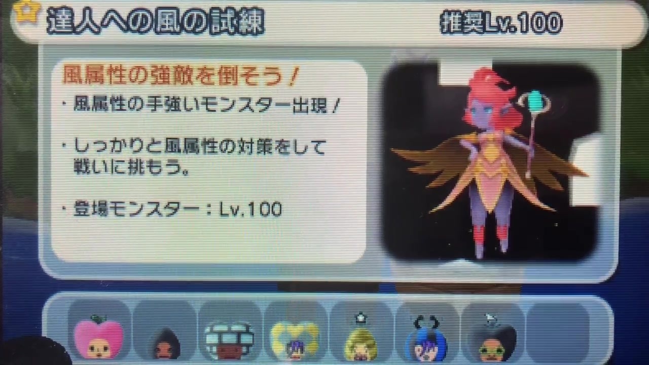 達人への風の試練をレベル100以下 フル対策で攻略 リクエスト ニコニコ動画