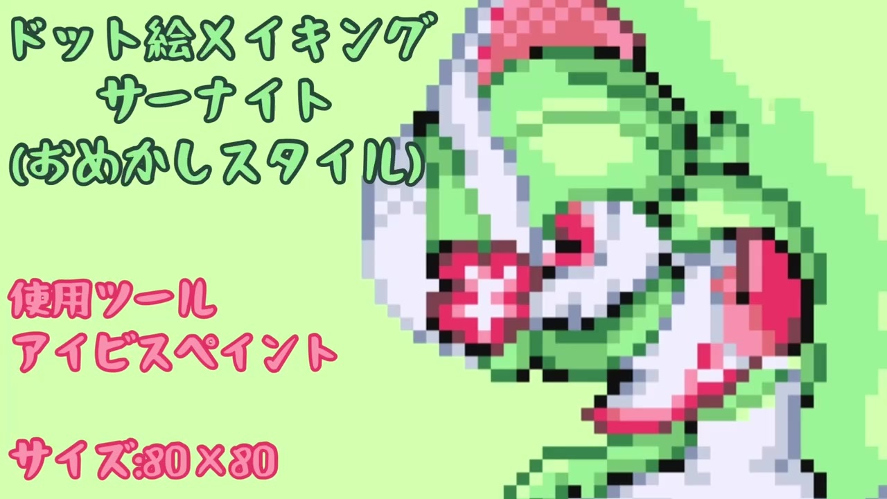 人気の ポケモン ドット絵 動画 111本 ニコニコ動画