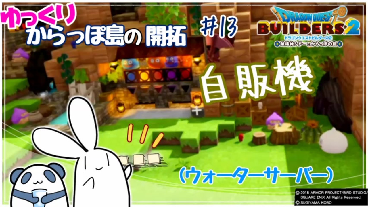 人気の ドラゴンクエストビルダーズ2実況 動画 53本 ニコニコ動画