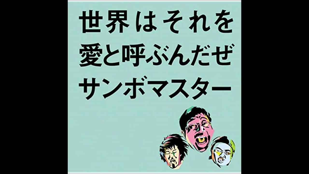 人気の 世界はそれを愛と呼ぶんだぜ 動画 51本 ニコニコ動画