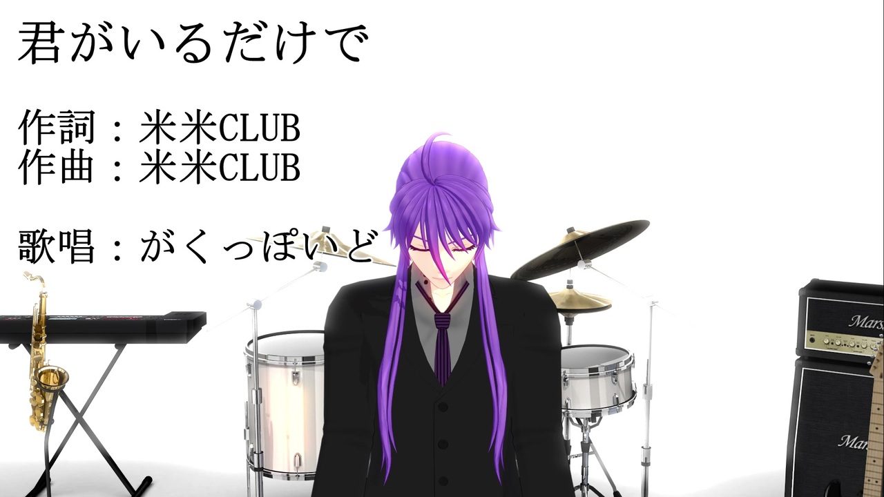 最速 米米club 君がいるだけで 歌詞