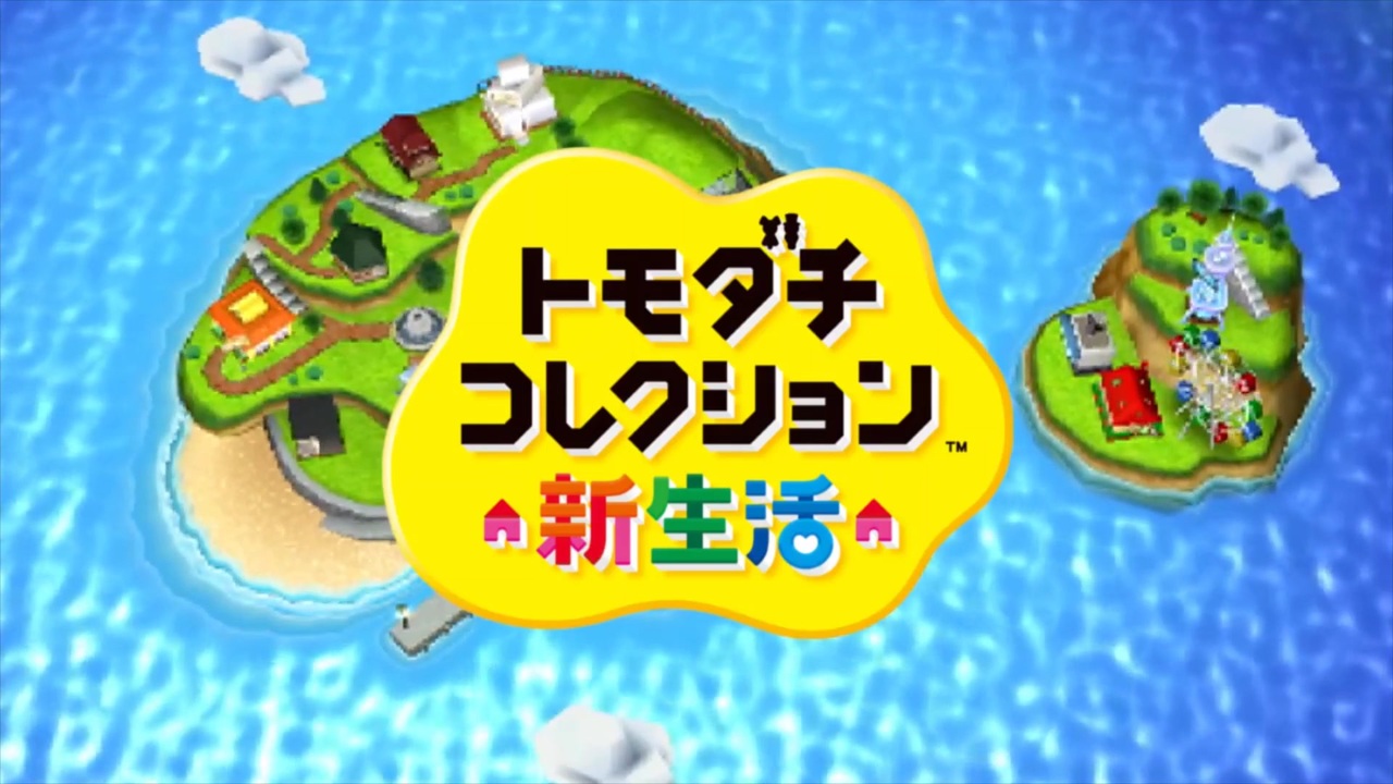 人気の トモダチコレクション 新生活 動画 13本 ニコニコ動画