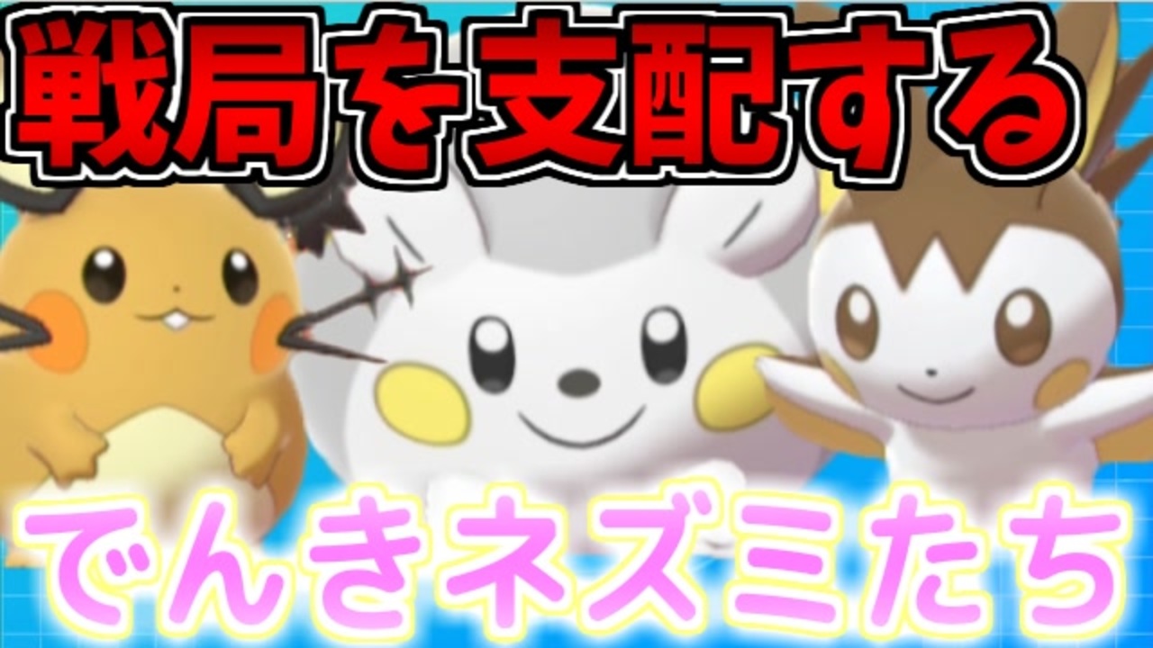 実況 ポケモン剣盾でたわむれる ダブルでヤバイ電気ネズミ軍 ニコニコ動画