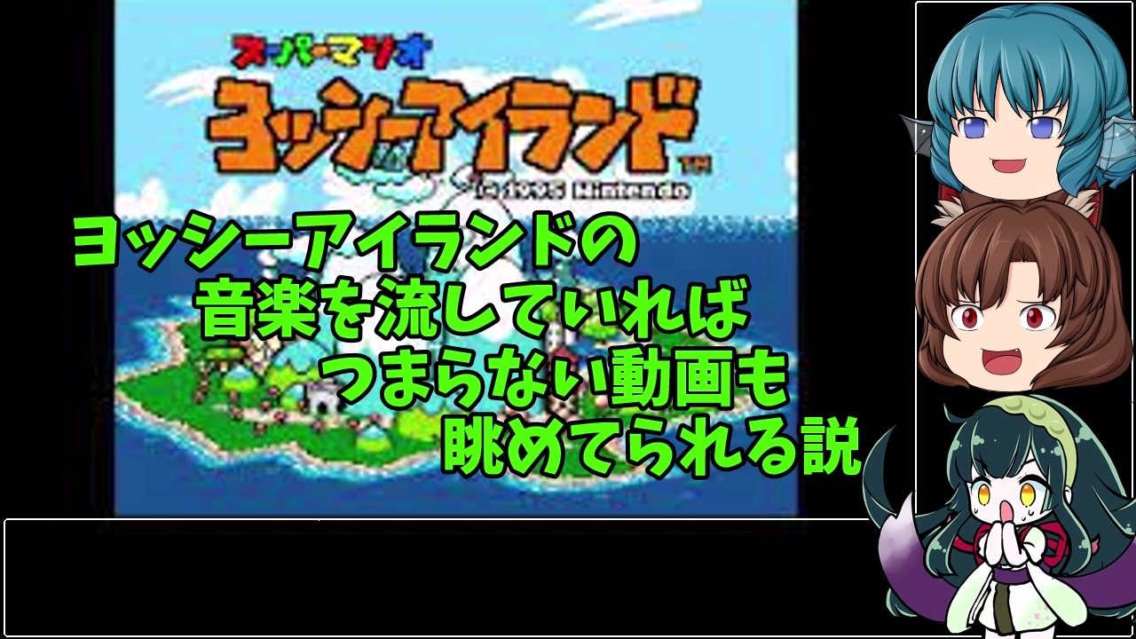 ゆっくり実況 ヨッシーアイランド万能説検証してみた タイタンクエスト ニコニコ動画