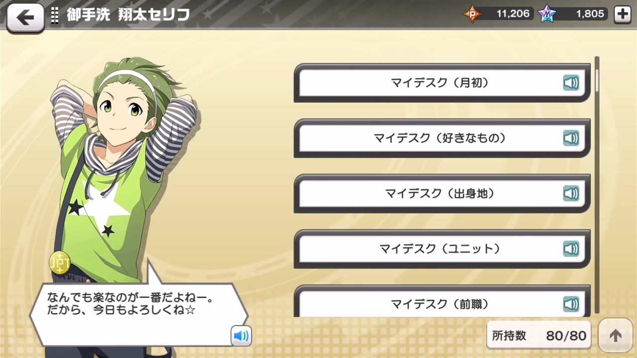 エムステ】御手洗翔太 ボイス・台詞一部まとめ - ニコニコ動画