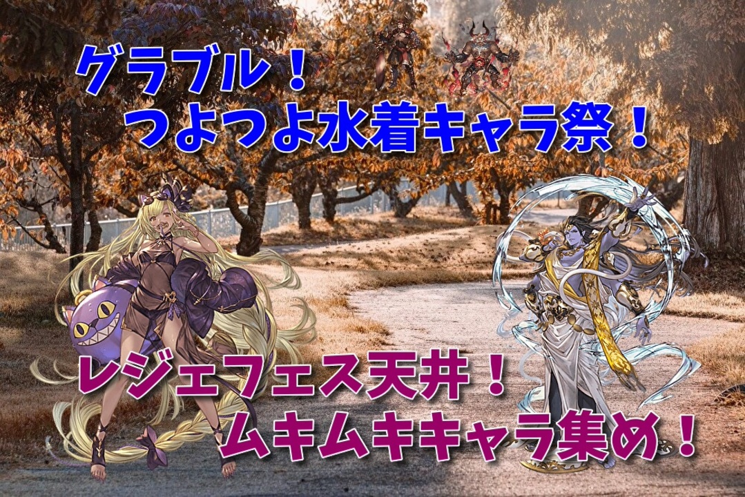 人気の グランブルーファンタジー 完 動画 3 7本 8 ニコニコ動画