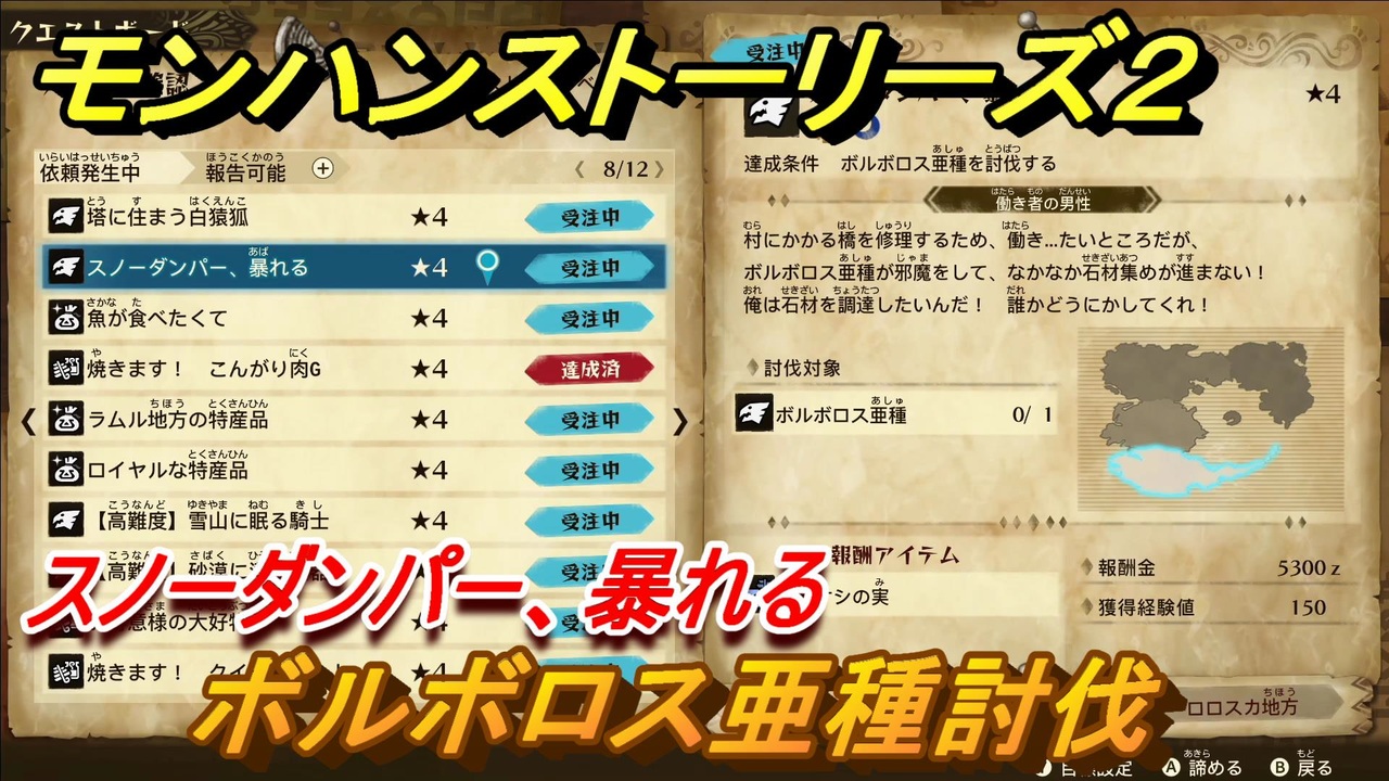 モンハンストーリーズ２ ボルボロス亜種討伐 スノーダンパー 暴れる サブクエスト攻略 ３７９ モンスターハンター ストーリーズ２ 破滅の翼 ニコニコ動画