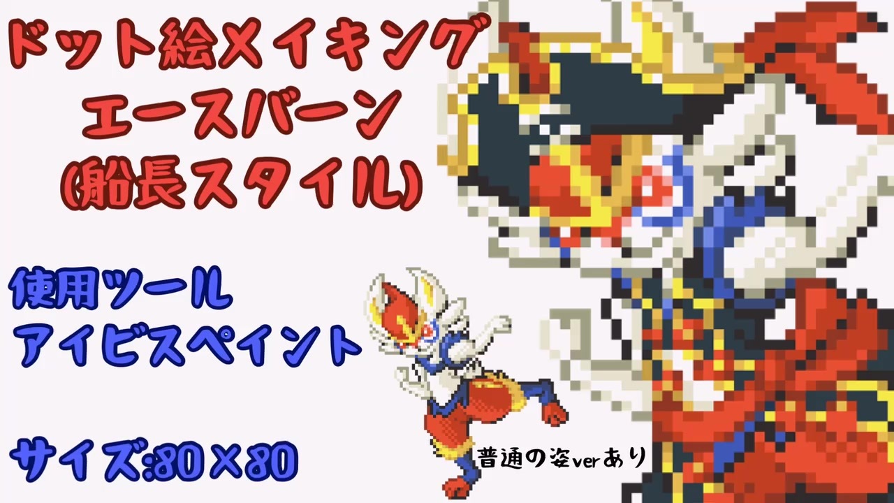 人気の ポケモン ドット絵 動画 105本 3 ニコニコ動画