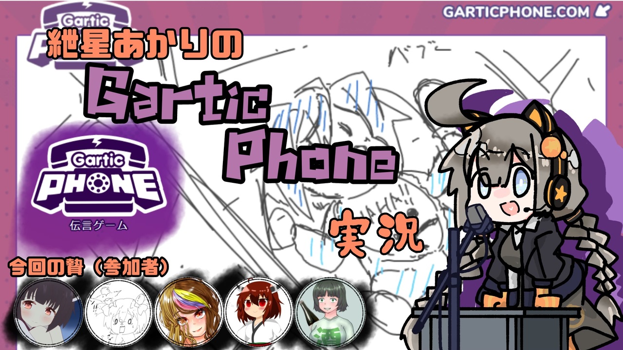 人気の Garticphone 動画 6本 6 ニコニコ動画