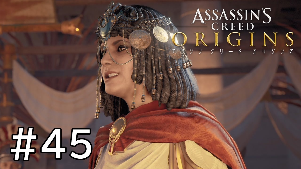 45 頑張って アサシンクリード オリジンズ をクリアするよ 実況 ニコニコ動画
