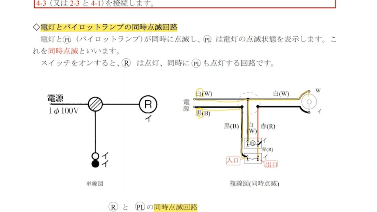 6章 配線図パート 4 解説 講座 動画 ニコニコ動画