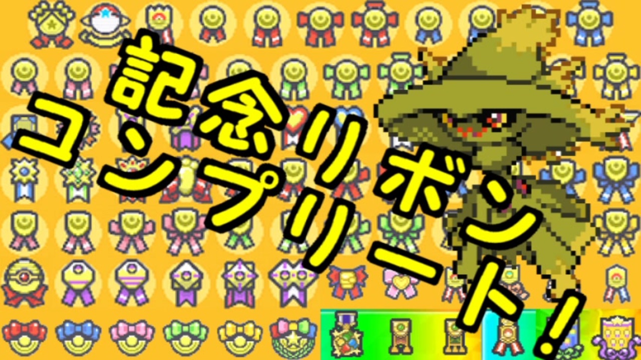 人気の ポケモン 色違い 動画 811本 6 ニコニコ動画