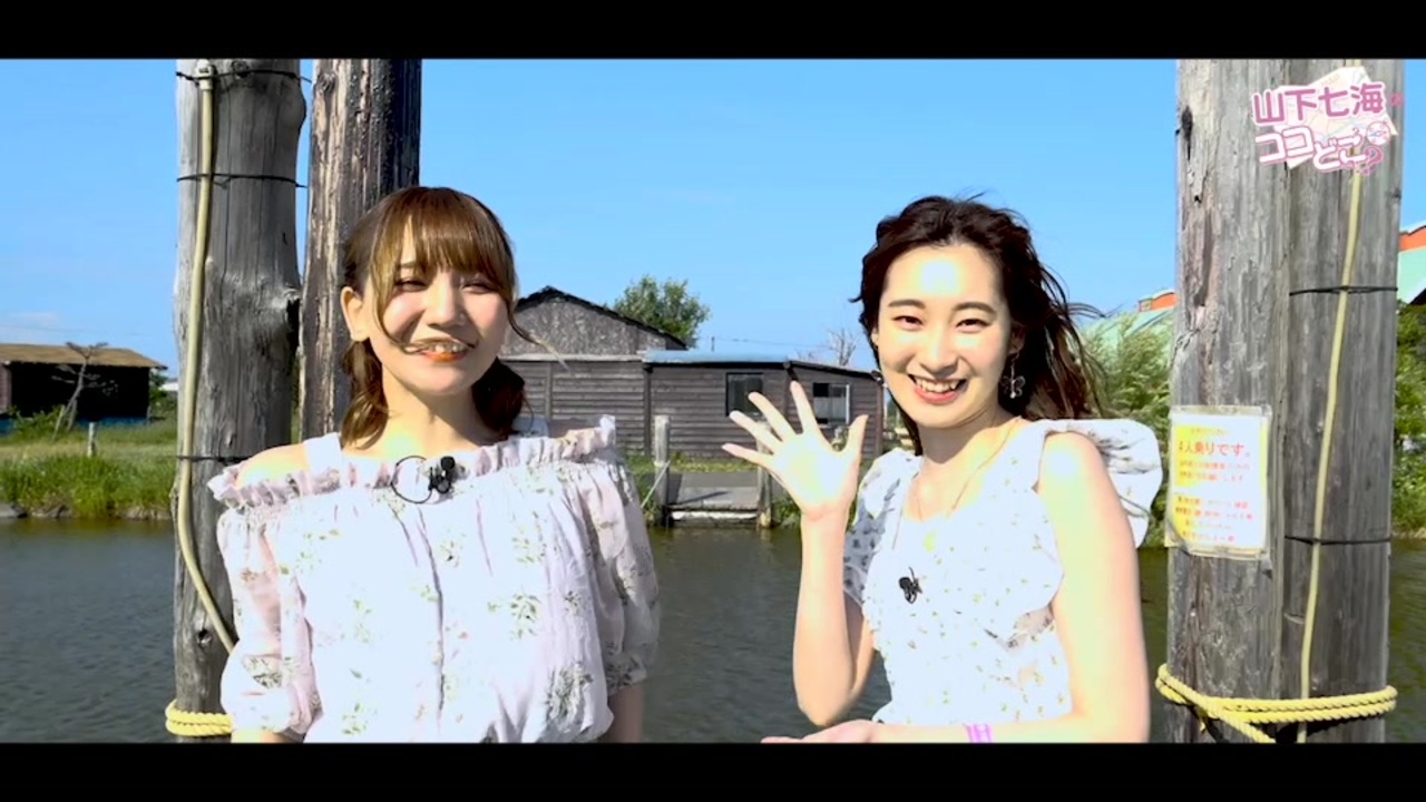 人気の 山下七海のココどこ 動画 5本 ニコニコ動画