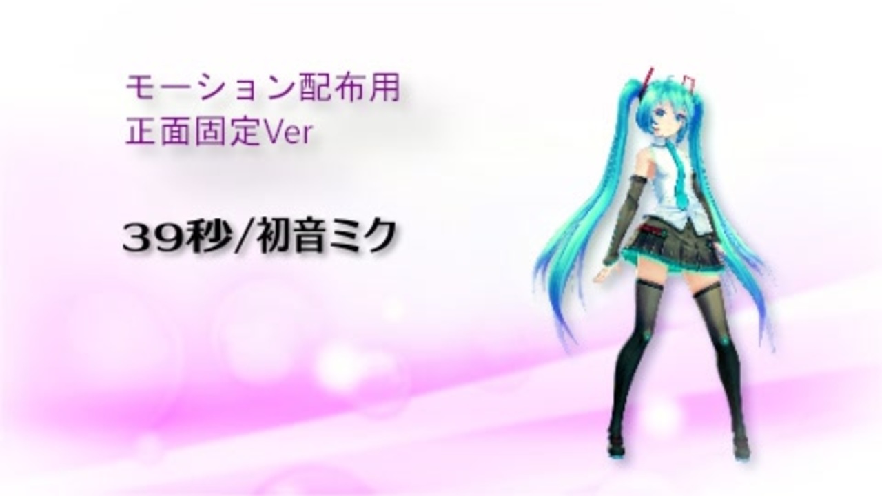 mmd コレクション カメラ 固定