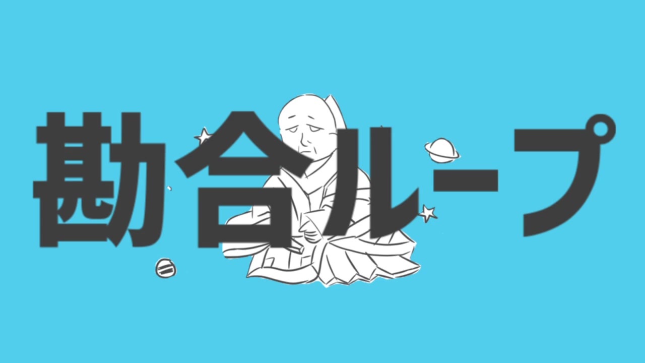 人気の 惑星ループ 動画 1 914本 ニコニコ動画