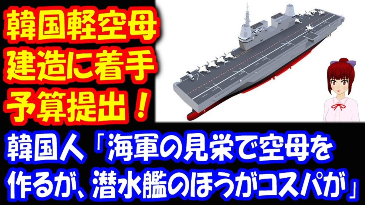 人気の 軽空母 動画 28本 ニコニコ動画