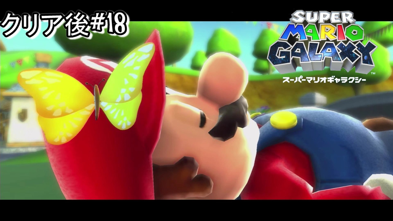 人気の スーパーマリオギャラクシー実況 動画 152本 ニコニコ動画