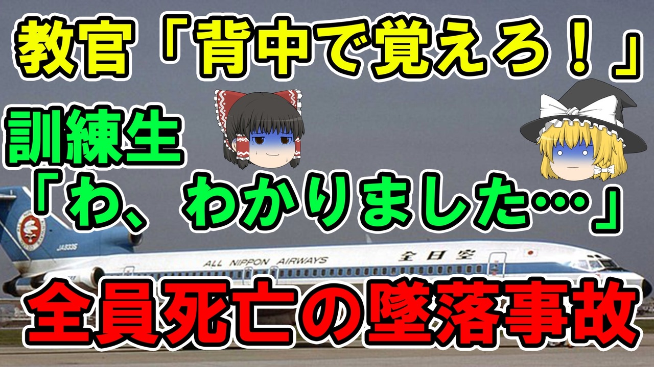 事故のモンタージュ 事故からの生還 全8巻 The MONTAGE of AIRCRAFT ACCIDENTS SURVIVAL ASPECTS  岡野正治 購入 ANA 全日空 全日本空輸