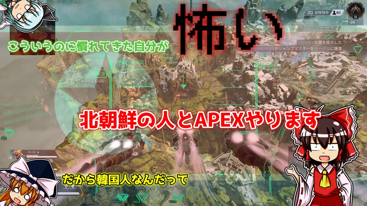 Apex 北朝鮮の人とapexしてみたｗｗｗ ニコニコ動画