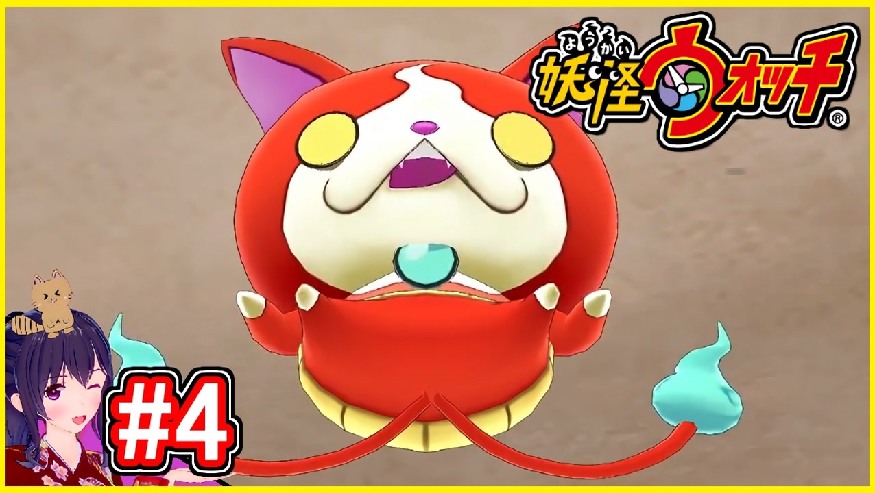 4 妖怪ウォッチ1 出てこいジバニャン ドカッ ドンヨリーヌを倒して夫婦の中を取り戻せ Part4 スイッチ版 ニコニコ動画