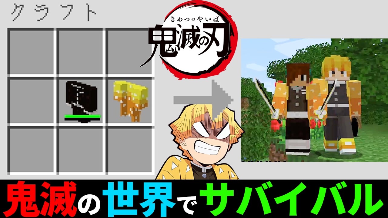 鬼滅の刃mod】上弦の鬼にボコされました【鬼滅の世界でサバイバルpart4