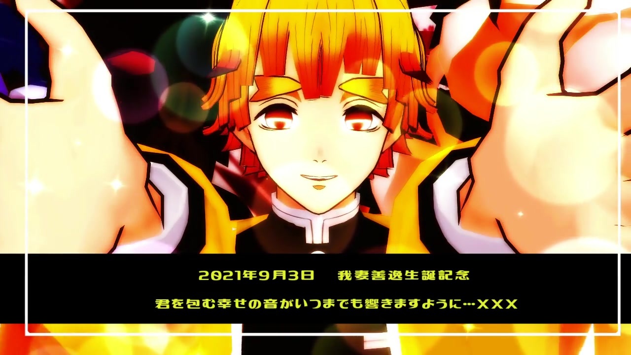 人気の 我妻善逸 動画 1 584本 4 ニコニコ動画