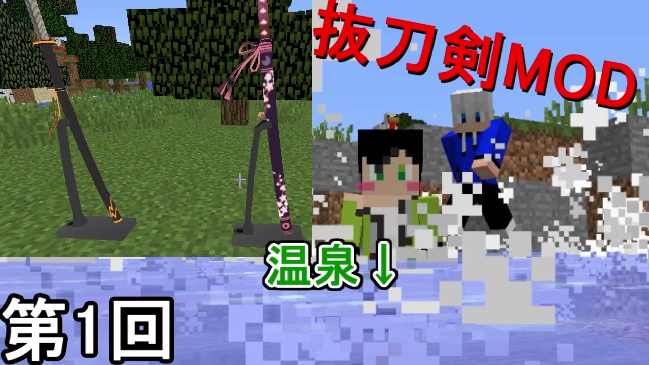 Minecraft 抜刀木こり着衣濡れ侍 第１回 実況 ニコニコ動画