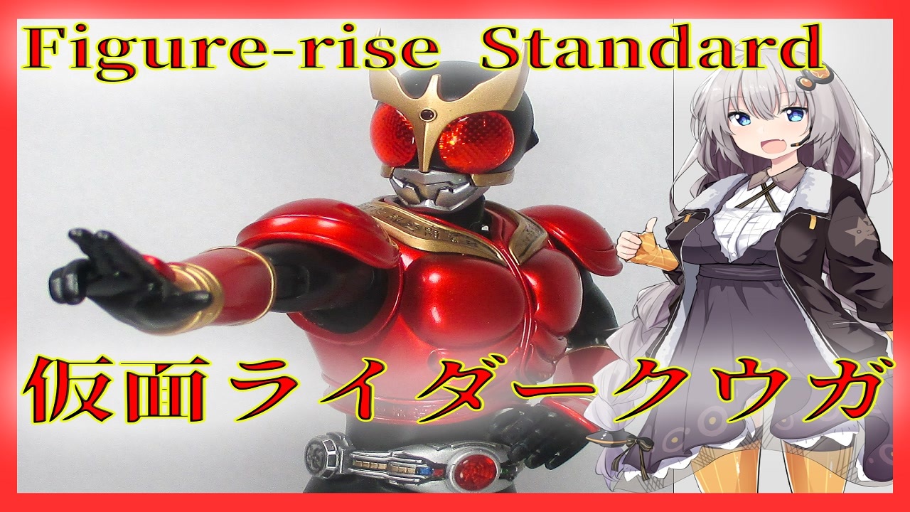 Figure Rise Standard 仮面ライダークウガ作ってみた プラモデル ニコニコ動画