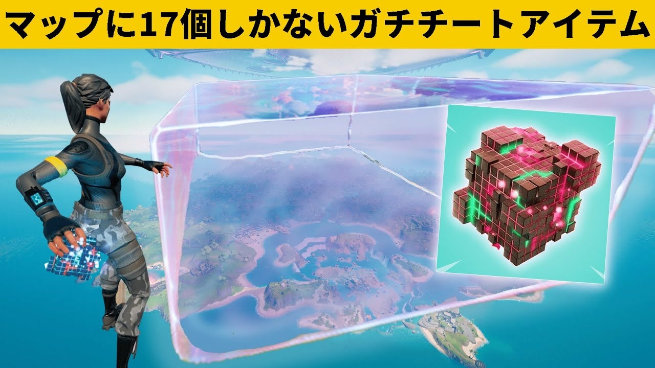 小技集 マップすべて飛べるように出来るチートアイテムの使い方 シーズン７最強バグ小技裏技集 Fortnite フォートナイト ニコニコ動画