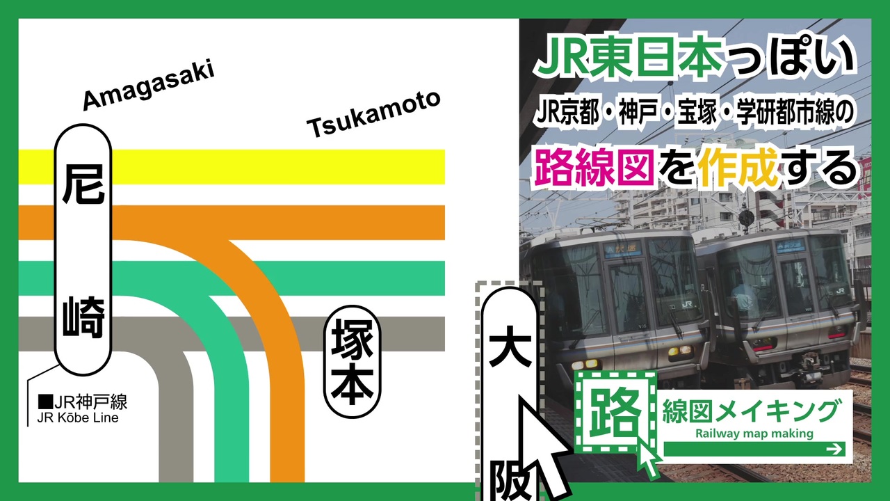 Jr西日本 Jr東日本 Jr西日本の路線図をjr東日本っぽくしてみた Jr京都線 Jr神戸線 Jr宝塚線 学研都市線など ニコニコ動画