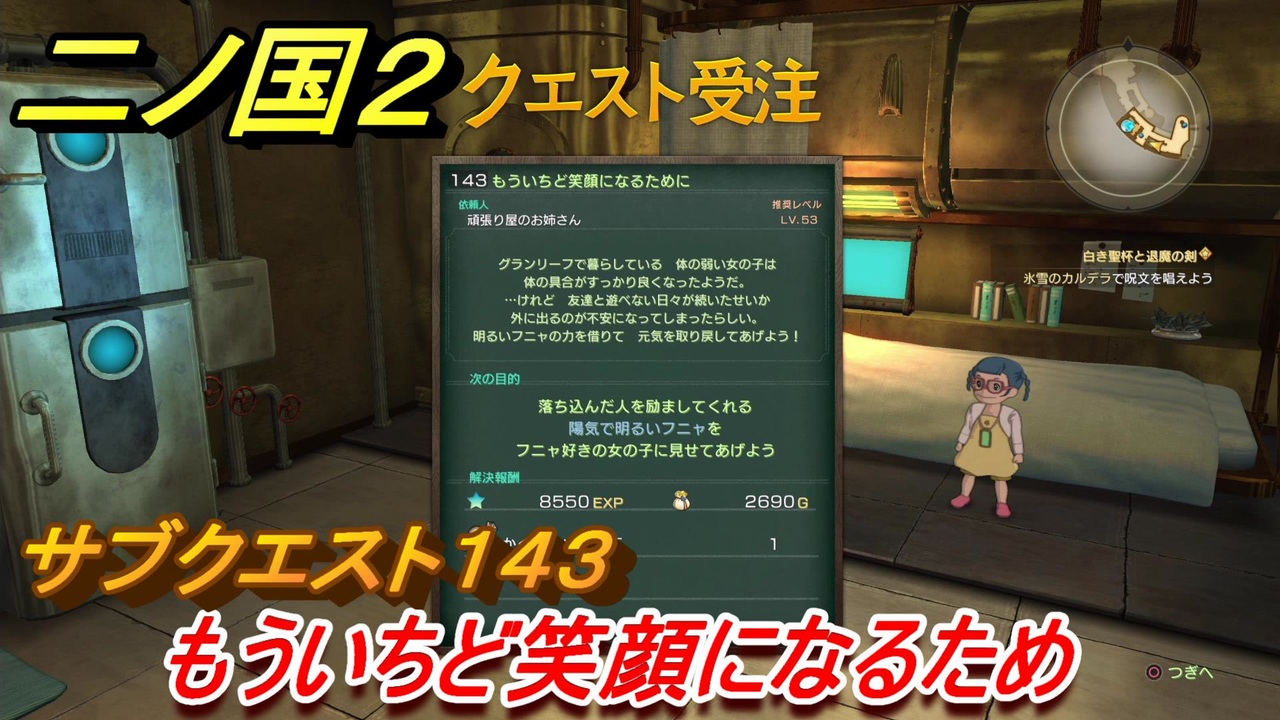 二ノ国２ サブクエスト１４３攻略 もういちど笑顔になるため Complete Edition ニコニコ動画
