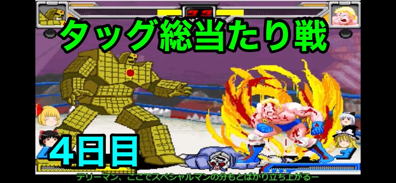 人気の きん肉マン 動画 3 474本 ニコニコ動画