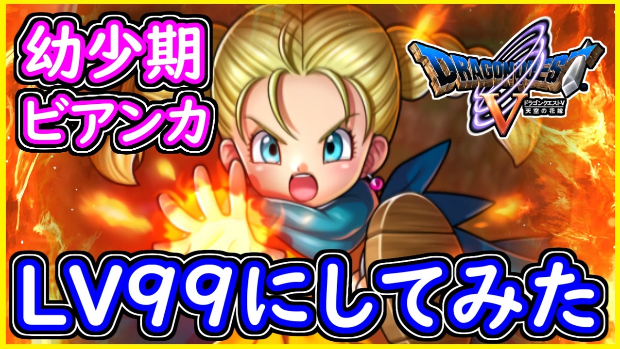 ドラクエ 5 レベル 上げ