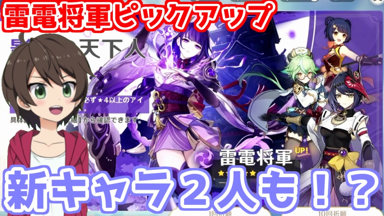 原神 まってました雷電将軍 強いぞ かっこいいぞ る 雷電将軍ガチャ ニコニコ動画