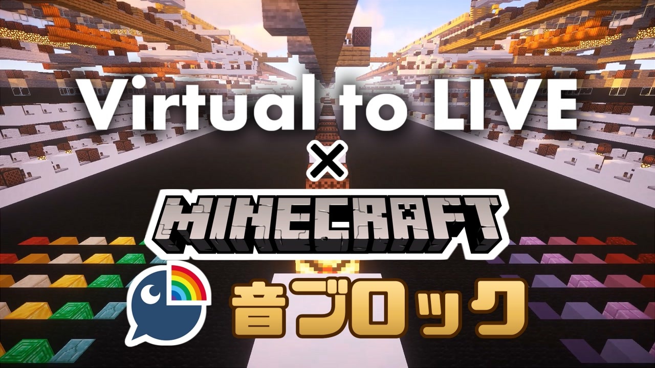 Minecraft音ブロック Virtual To Live にじさんじ ニコニコ動画