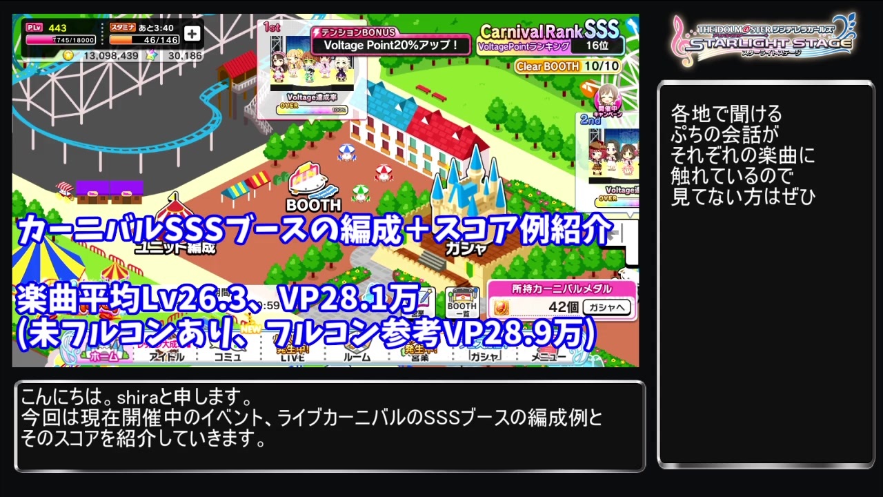 デレステ Live Carnival Sss編成例紹介 Vp28 1万 平均lv26 3 Voiceroid解説 ニコニコ動画