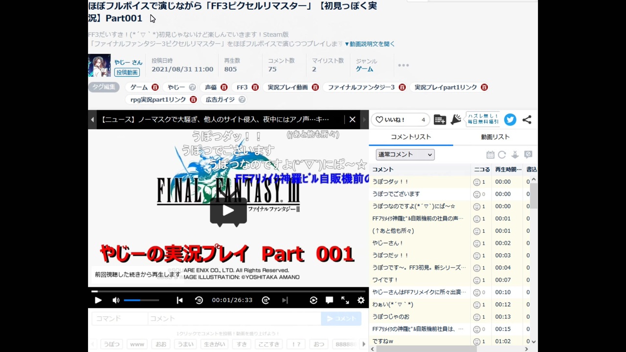 ほぼフルボイスで演じながら Ff3ピクセルリマスター 米返し編 Part001 ニコニコ動画
