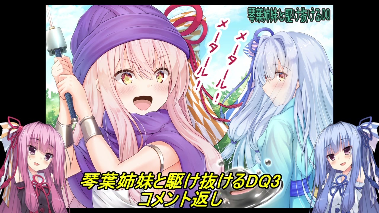 人気の Dq３ 動画 3 699本 ニコニコ動画