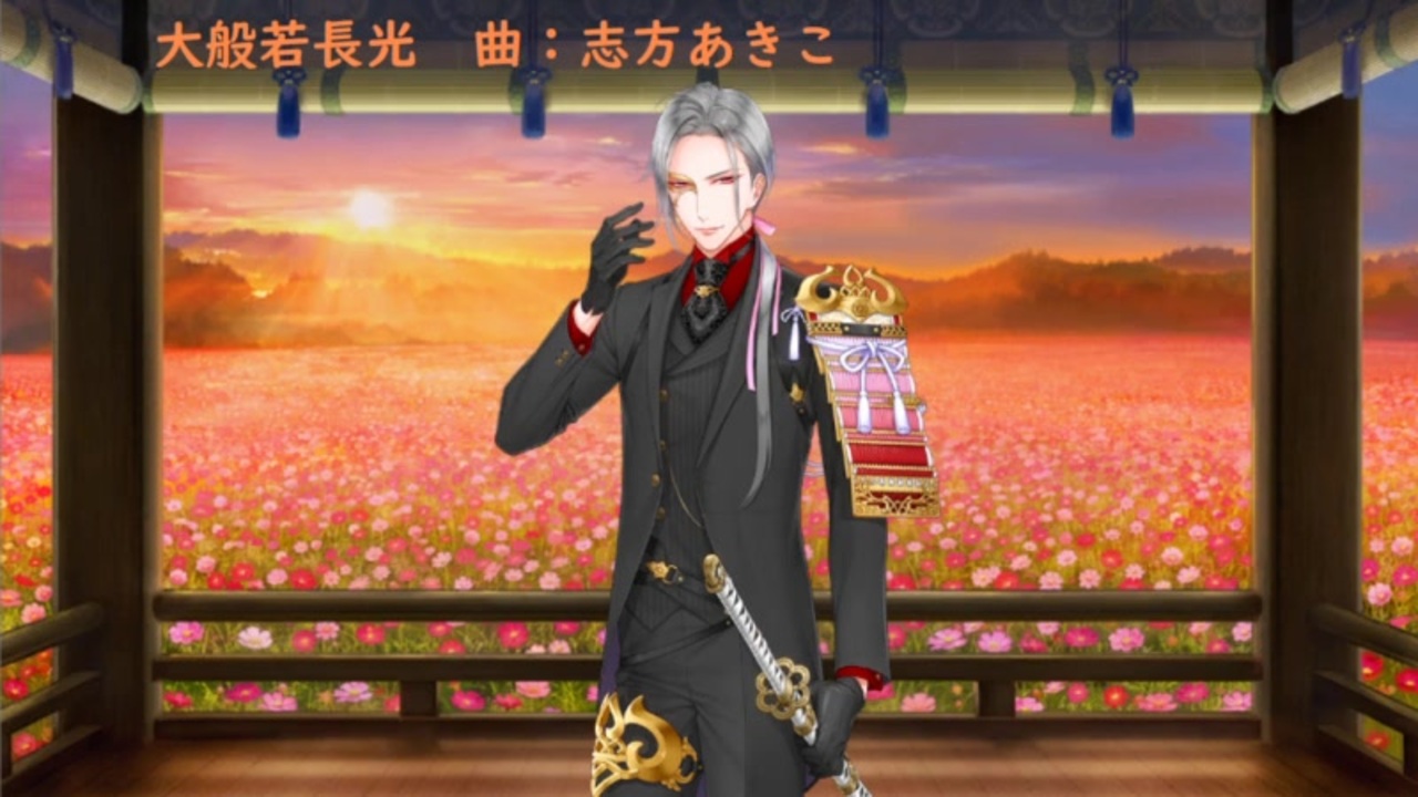 刀剣乱舞 近侍曲 全5件 玄米茶好きの蒼さんのシリーズ ニコニコ動画