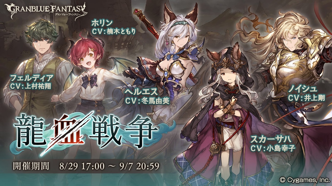 人気の グラブルシナリオイベント 動画 267本 ニコニコ動画