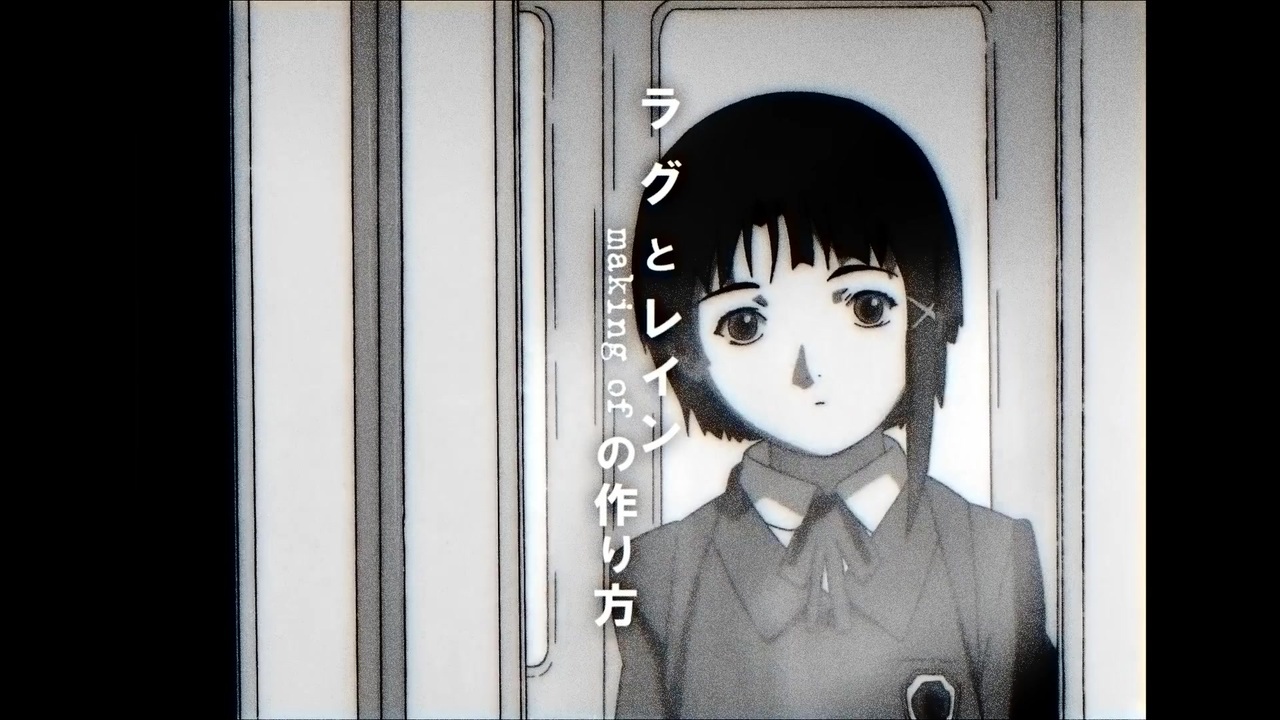 スリーブ 『lain/岩倉玲音』 猫妨害/ホタテユウキ コミックマーケット