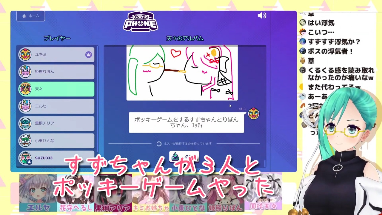 とっかえひっかえしてポッキーゲームをする神楽すず お絵描きする女達 ニコニコ動画