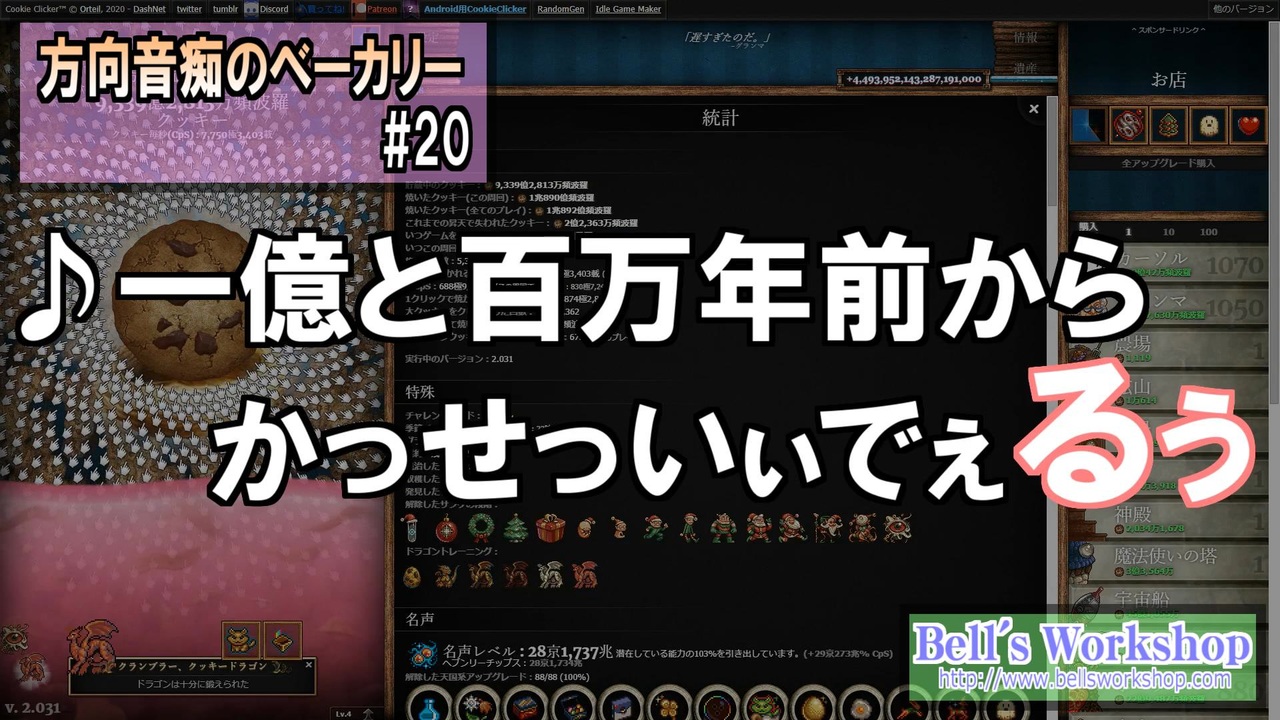 Cookie Clicker 方向音痴のベーカリー Part ゆっくり実況 ニコニコ動画