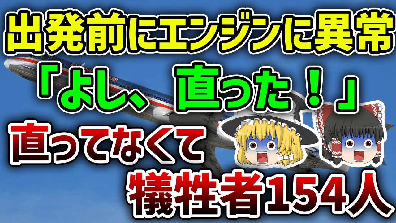 USエアー5050便離陸失敗事故