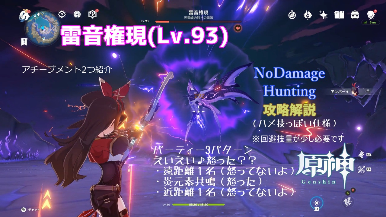 原神 雷音権現 Lv 93 仕様ハメ技 ノーダメージ討伐 攻略解説 3パーティー 獲得アチーブメント紹介 Pc版 ゆっくり実況 Xboxコントローラー使用 ニコニコ動画